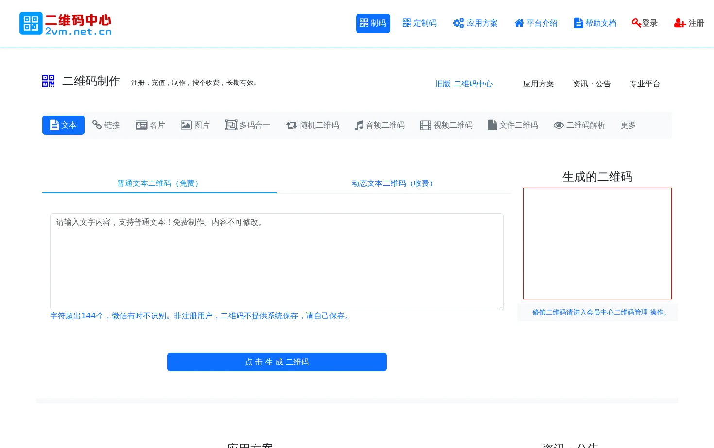 二维码中心 页面快照